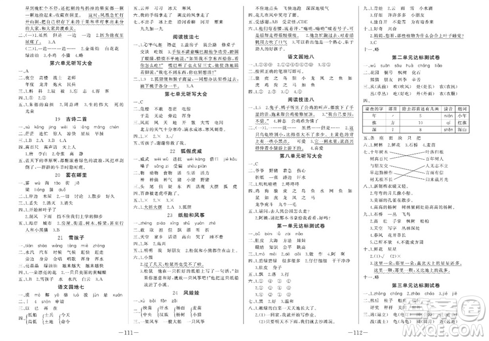 天津人民出版社2023年秋A+優(yōu)化作業(yè)本二年級語文上冊人教版參考答案