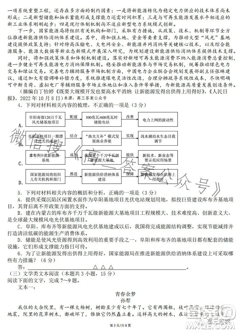 成都七中2023-2024學年度2024屆高三入學考試語文試卷答案