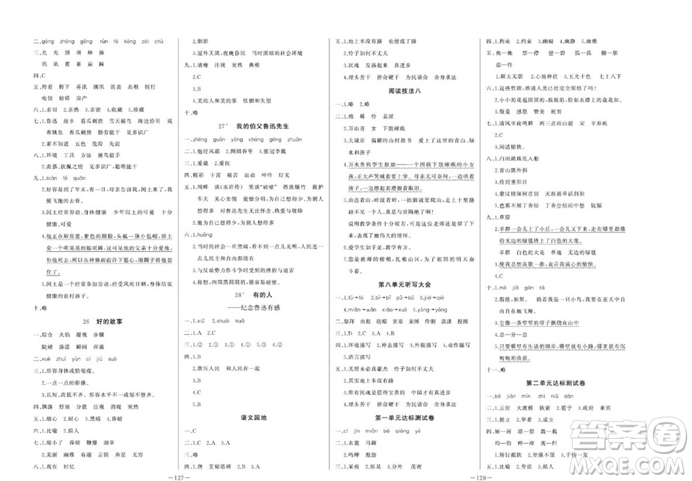 天津人民出版社2023年秋A+優(yōu)化作業(yè)本六年級語文上冊人教版參考答案