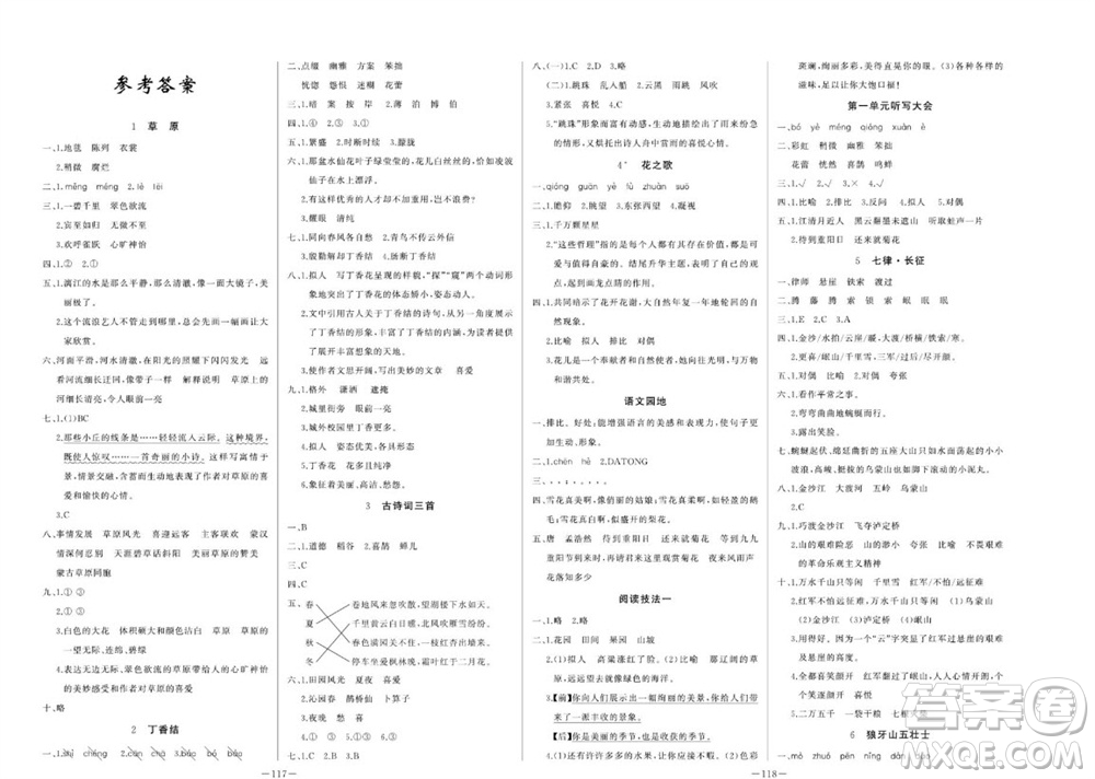 天津人民出版社2023年秋A+優(yōu)化作業(yè)本六年級語文上冊人教版參考答案