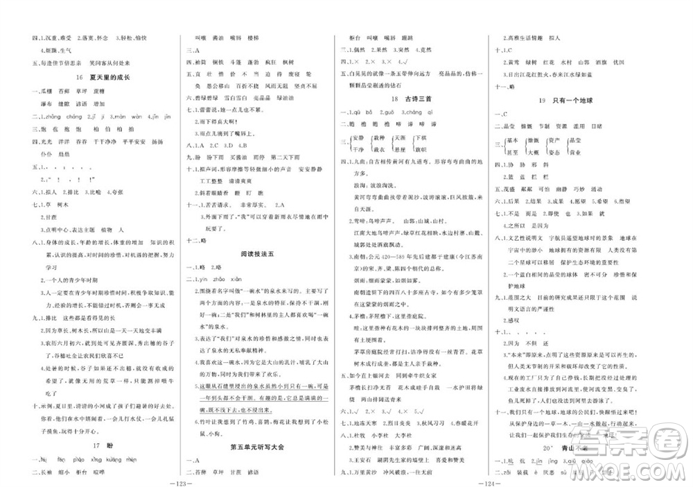 天津人民出版社2023年秋A+優(yōu)化作業(yè)本六年級語文上冊人教版參考答案