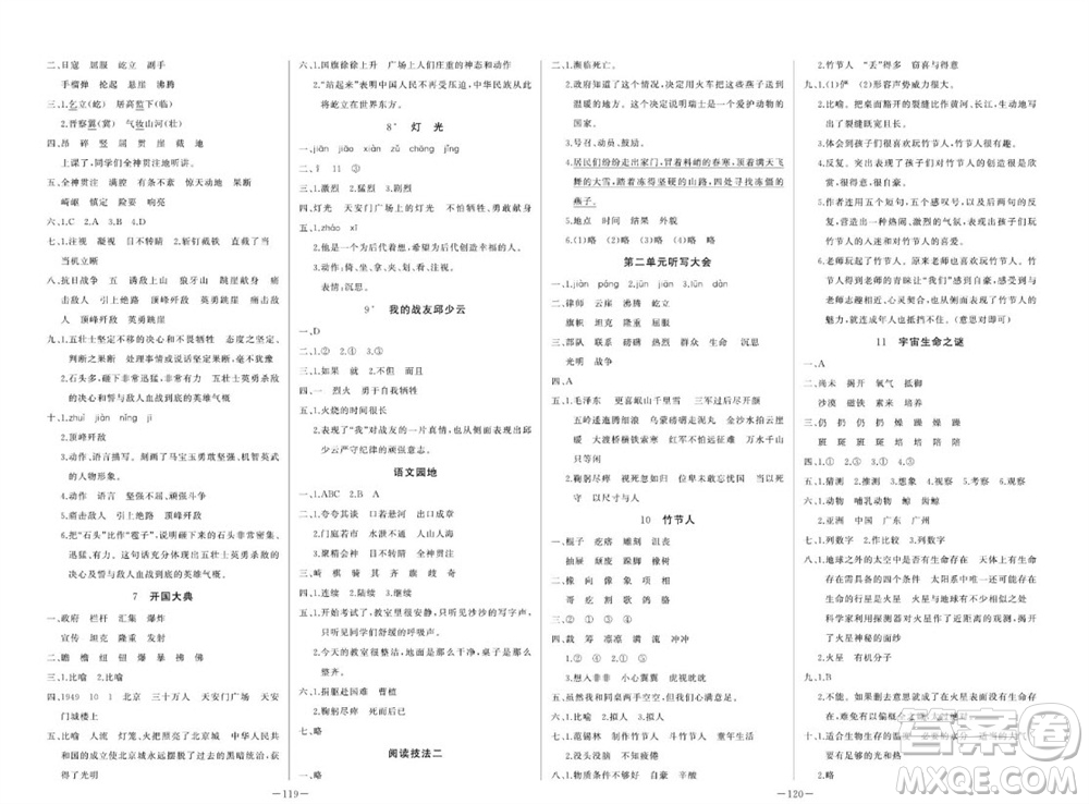 天津人民出版社2023年秋A+優(yōu)化作業(yè)本六年級語文上冊人教版參考答案