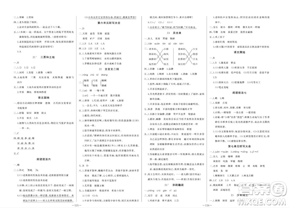 天津人民出版社2023年秋A+優(yōu)化作業(yè)本六年級語文上冊人教版參考答案