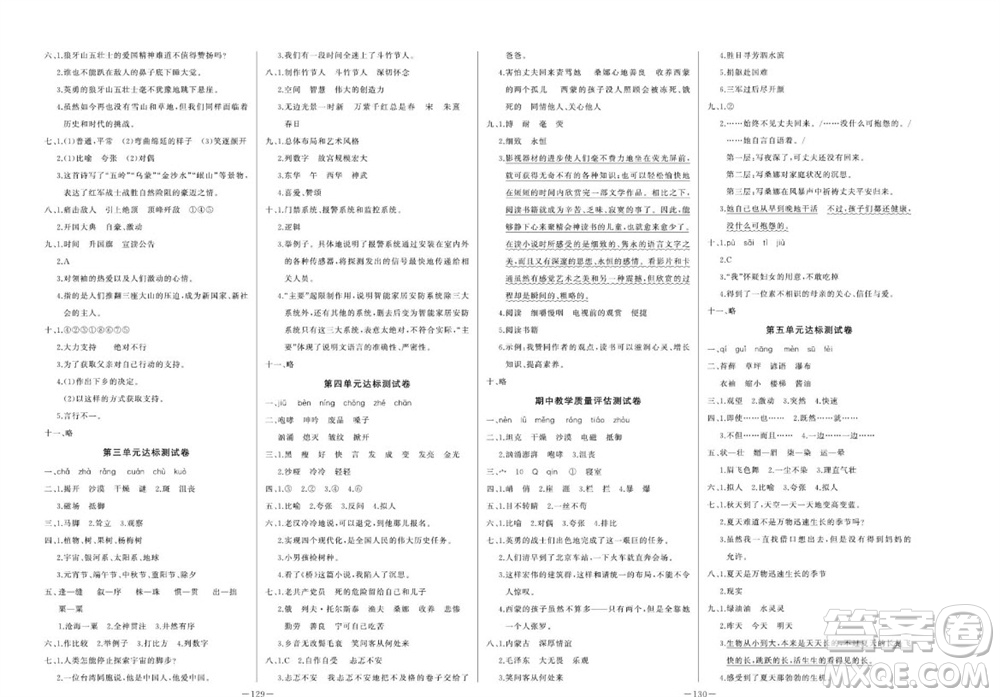 天津人民出版社2023年秋A+優(yōu)化作業(yè)本六年級語文上冊人教版參考答案