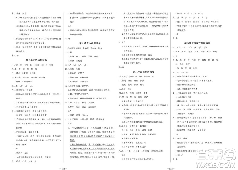 天津人民出版社2023年秋A+優(yōu)化作業(yè)本六年級語文上冊人教版參考答案