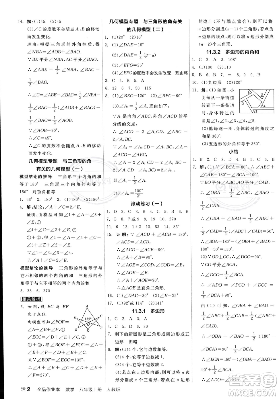 陽光出版社2023年秋季全品作業(yè)本八年級(jí)上冊(cè)數(shù)學(xué)人教版答案