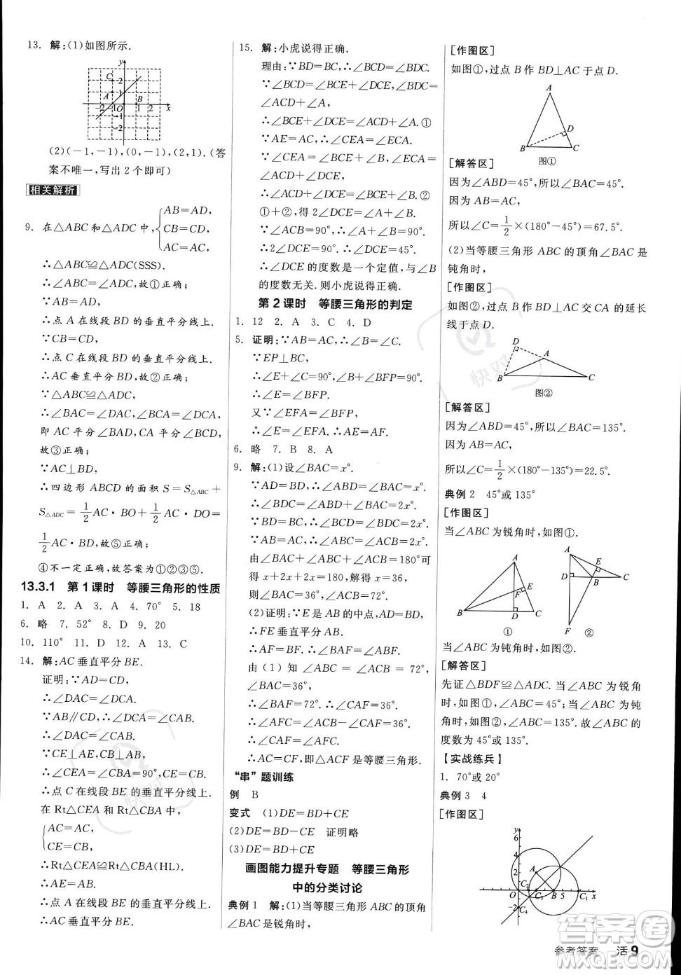 陽光出版社2023年秋季全品作業(yè)本八年級(jí)上冊(cè)數(shù)學(xué)人教版答案