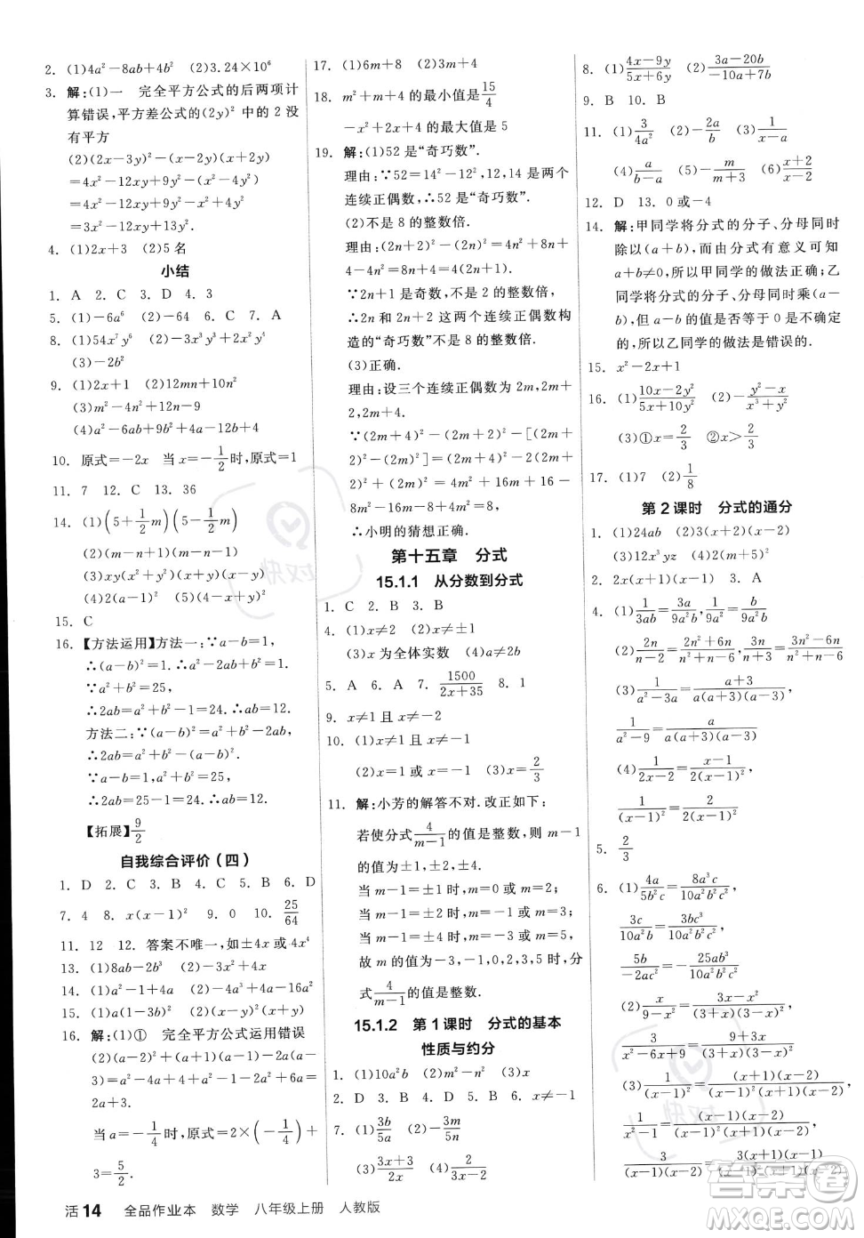 陽光出版社2023年秋季全品作業(yè)本八年級(jí)上冊(cè)數(shù)學(xué)人教版答案