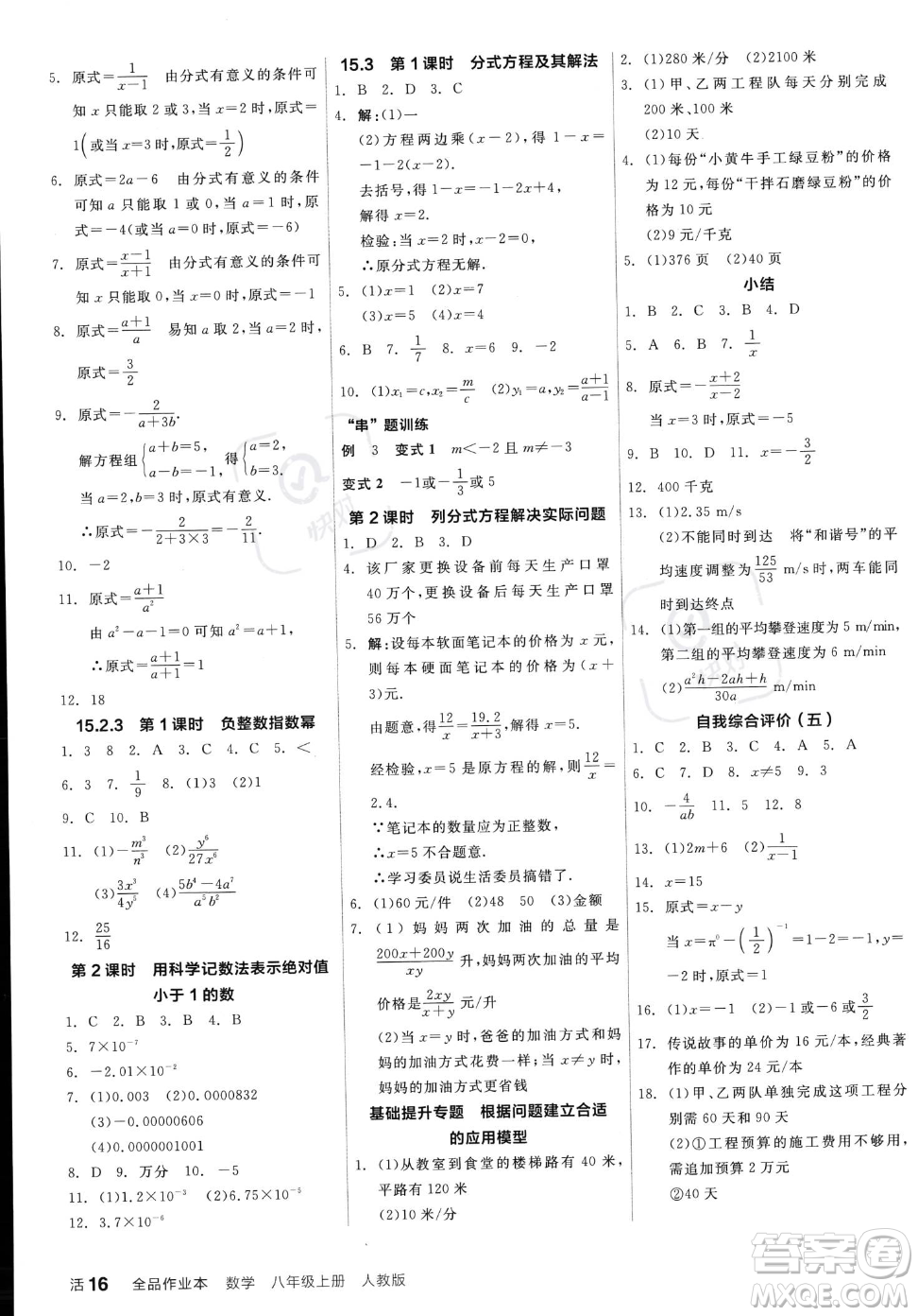 陽光出版社2023年秋季全品作業(yè)本八年級(jí)上冊(cè)數(shù)學(xué)人教版答案