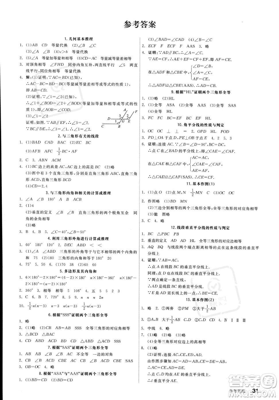 陽光出版社2023年秋季全品作業(yè)本八年級(jí)上冊(cè)數(shù)學(xué)人教版答案