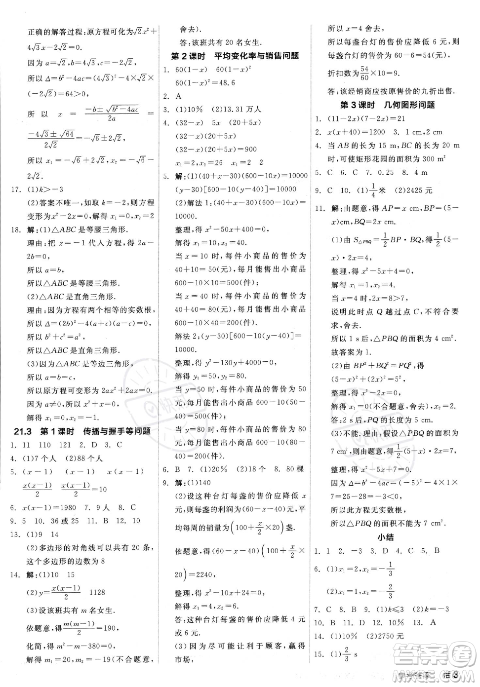 陽光出版社2023年秋季全品作業(yè)本九年級上冊數(shù)學(xué)人教版答案