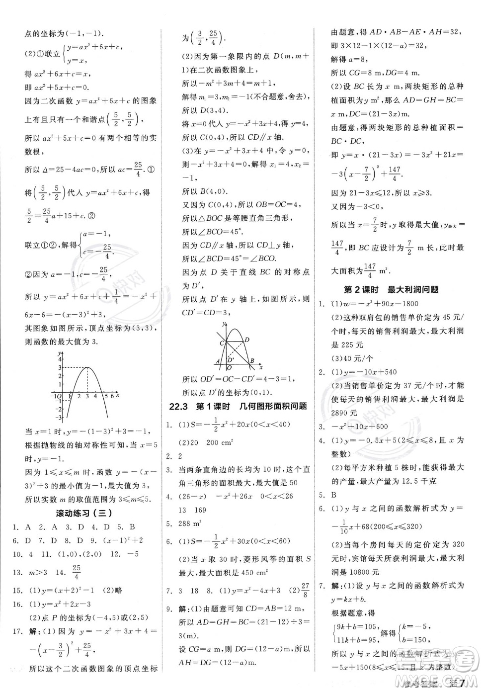 陽光出版社2023年秋季全品作業(yè)本九年級上冊數(shù)學(xué)人教版答案