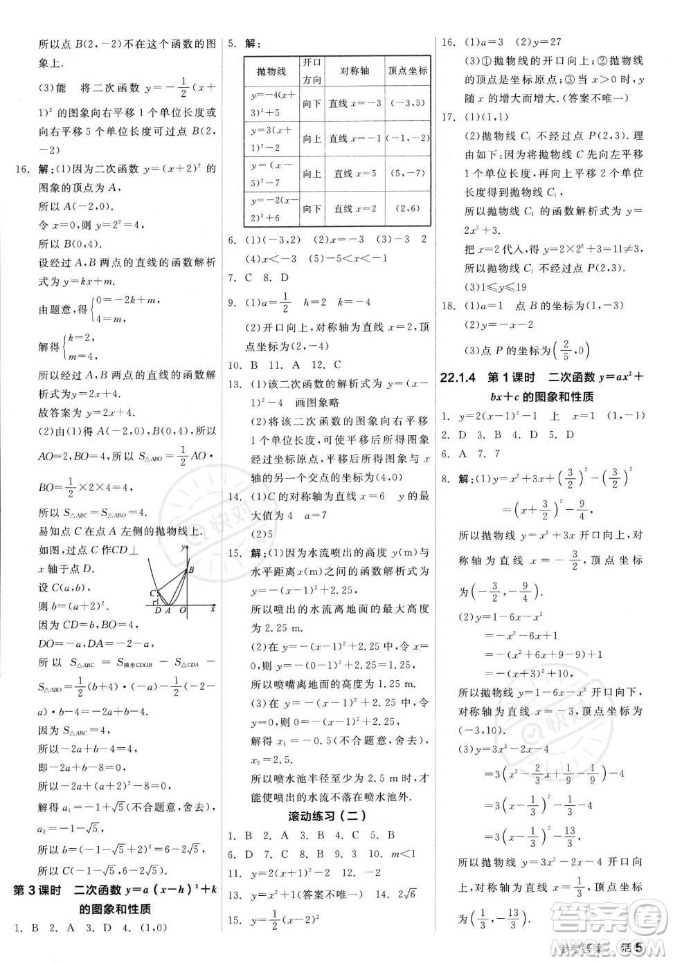 陽光出版社2023年秋季全品作業(yè)本九年級上冊數(shù)學(xué)人教版答案