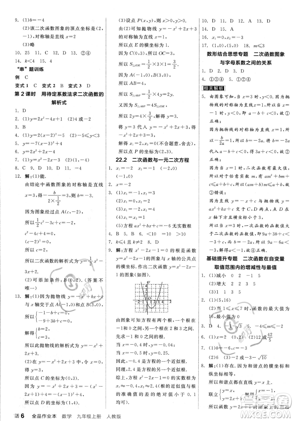 陽光出版社2023年秋季全品作業(yè)本九年級上冊數(shù)學(xué)人教版答案