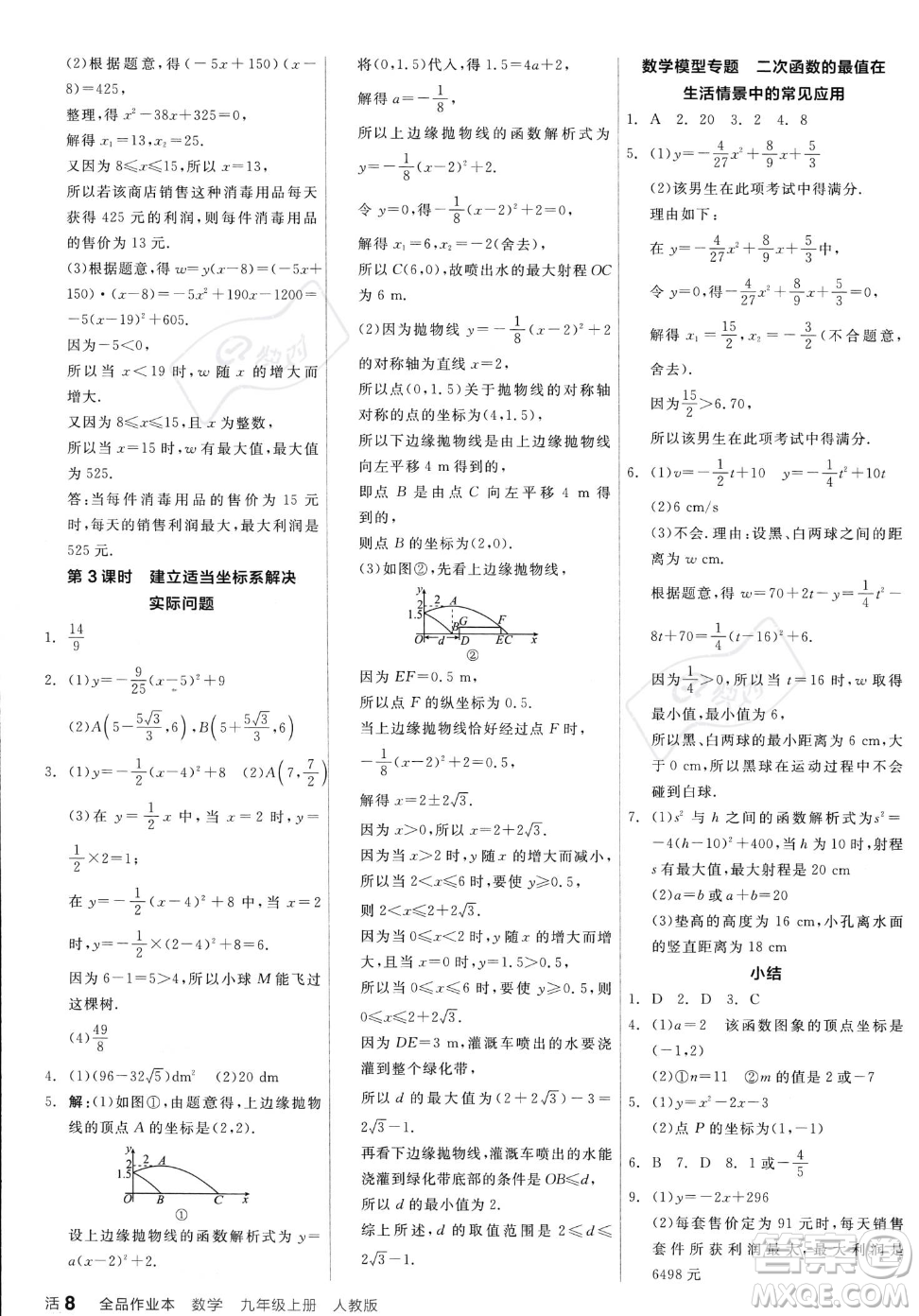 陽光出版社2023年秋季全品作業(yè)本九年級上冊數(shù)學(xué)人教版答案