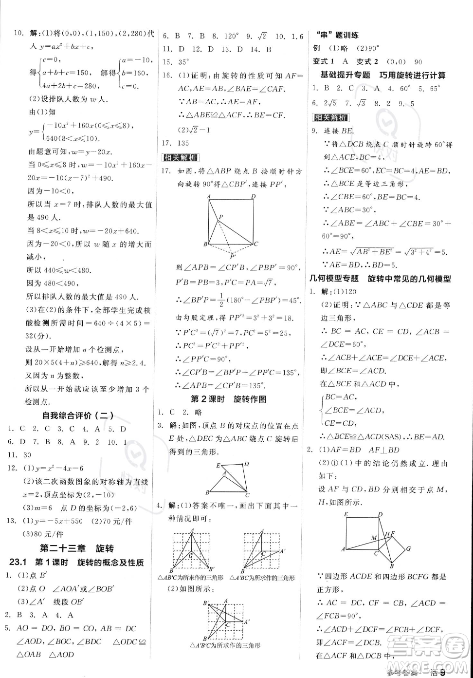 陽光出版社2023年秋季全品作業(yè)本九年級上冊數(shù)學(xué)人教版答案