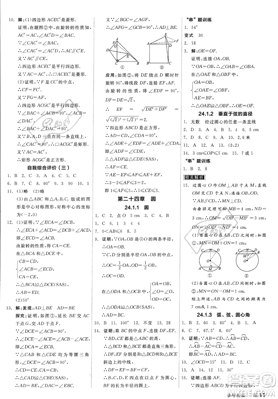 陽光出版社2023年秋季全品作業(yè)本九年級上冊數(shù)學(xué)人教版答案