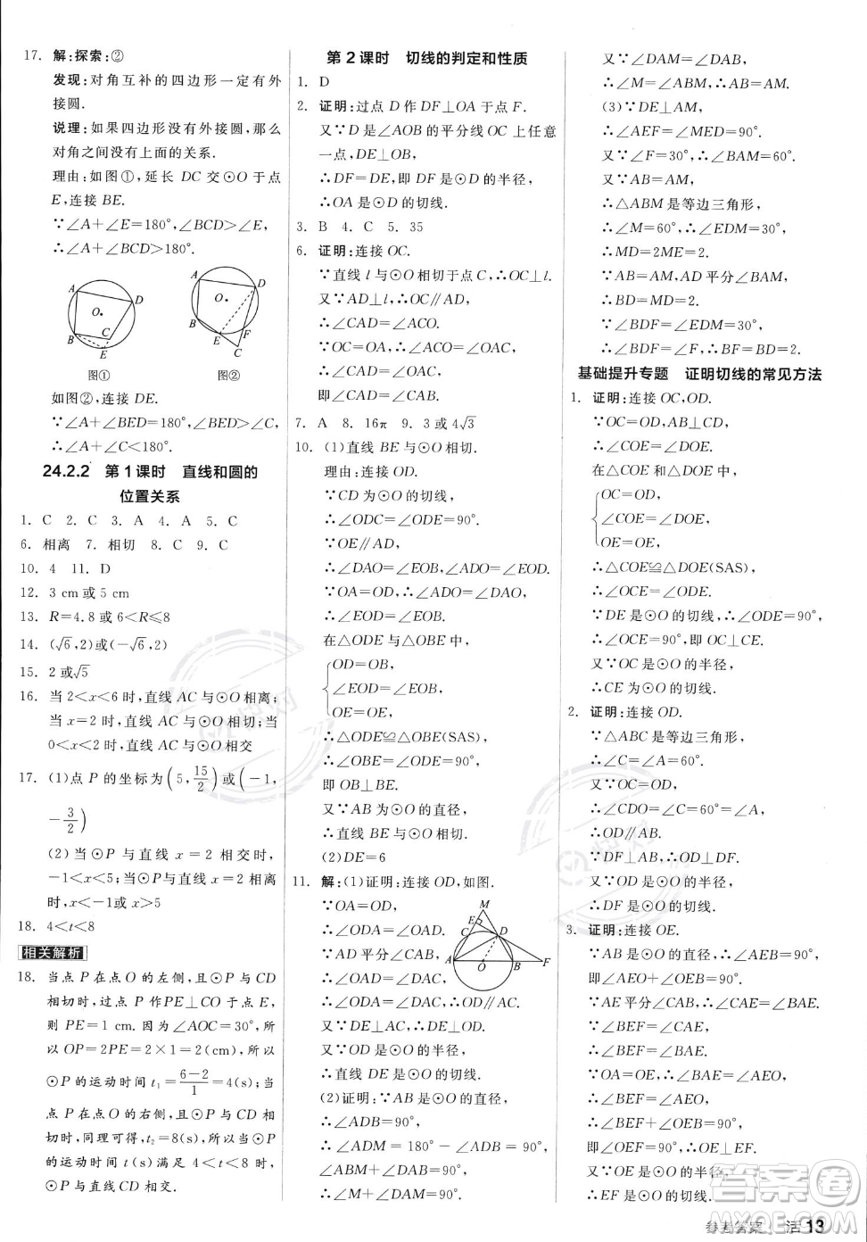 陽光出版社2023年秋季全品作業(yè)本九年級上冊數(shù)學(xué)人教版答案