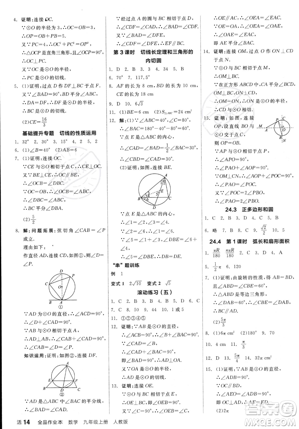 陽光出版社2023年秋季全品作業(yè)本九年級上冊數(shù)學(xué)人教版答案