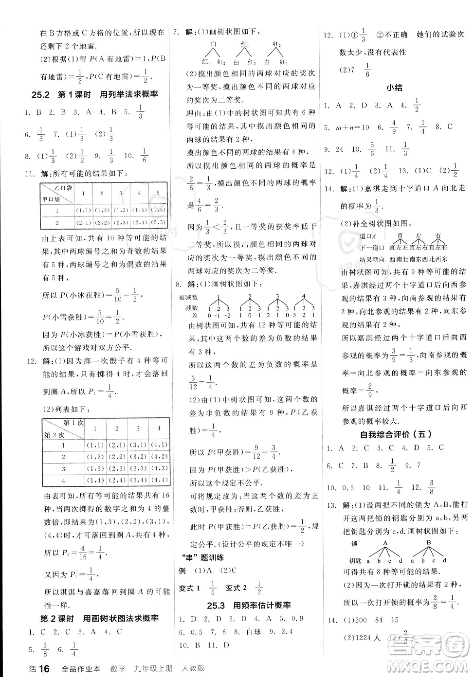 陽光出版社2023年秋季全品作業(yè)本九年級上冊數(shù)學(xué)人教版答案