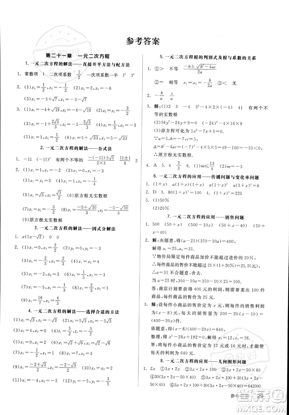 陽光出版社2023年秋季全品作業(yè)本九年級上冊數(shù)學(xué)人教版答案