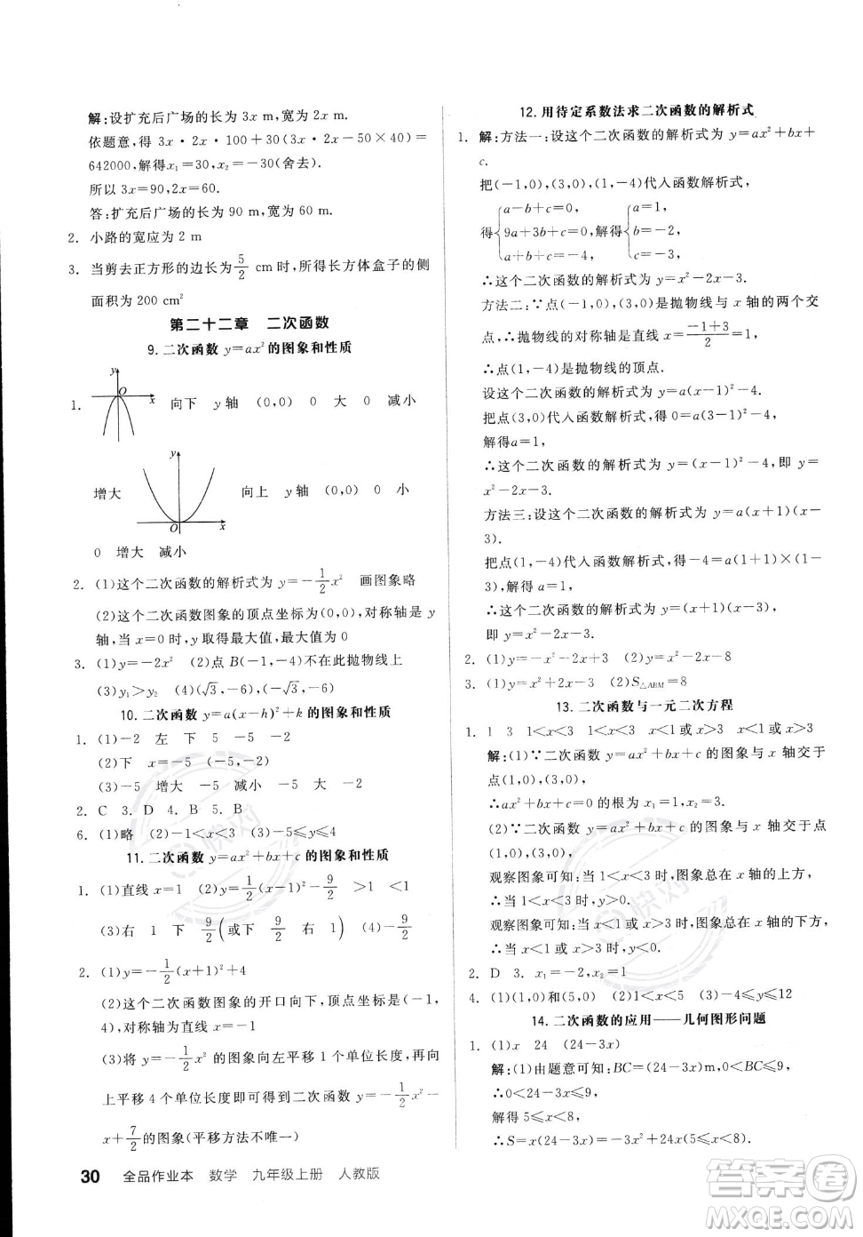 陽光出版社2023年秋季全品作業(yè)本九年級上冊數(shù)學(xué)人教版答案