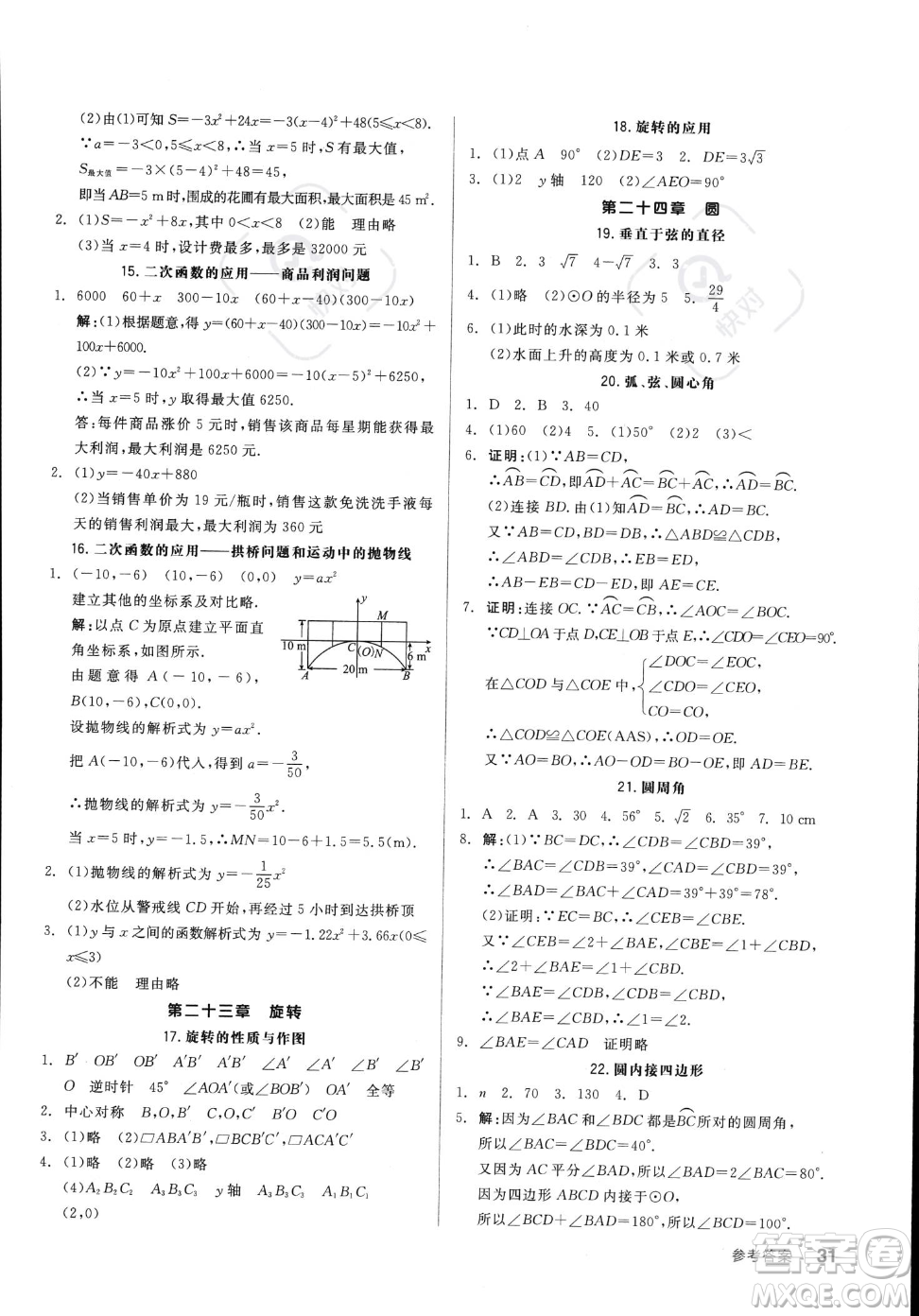 陽光出版社2023年秋季全品作業(yè)本九年級上冊數(shù)學(xué)人教版答案