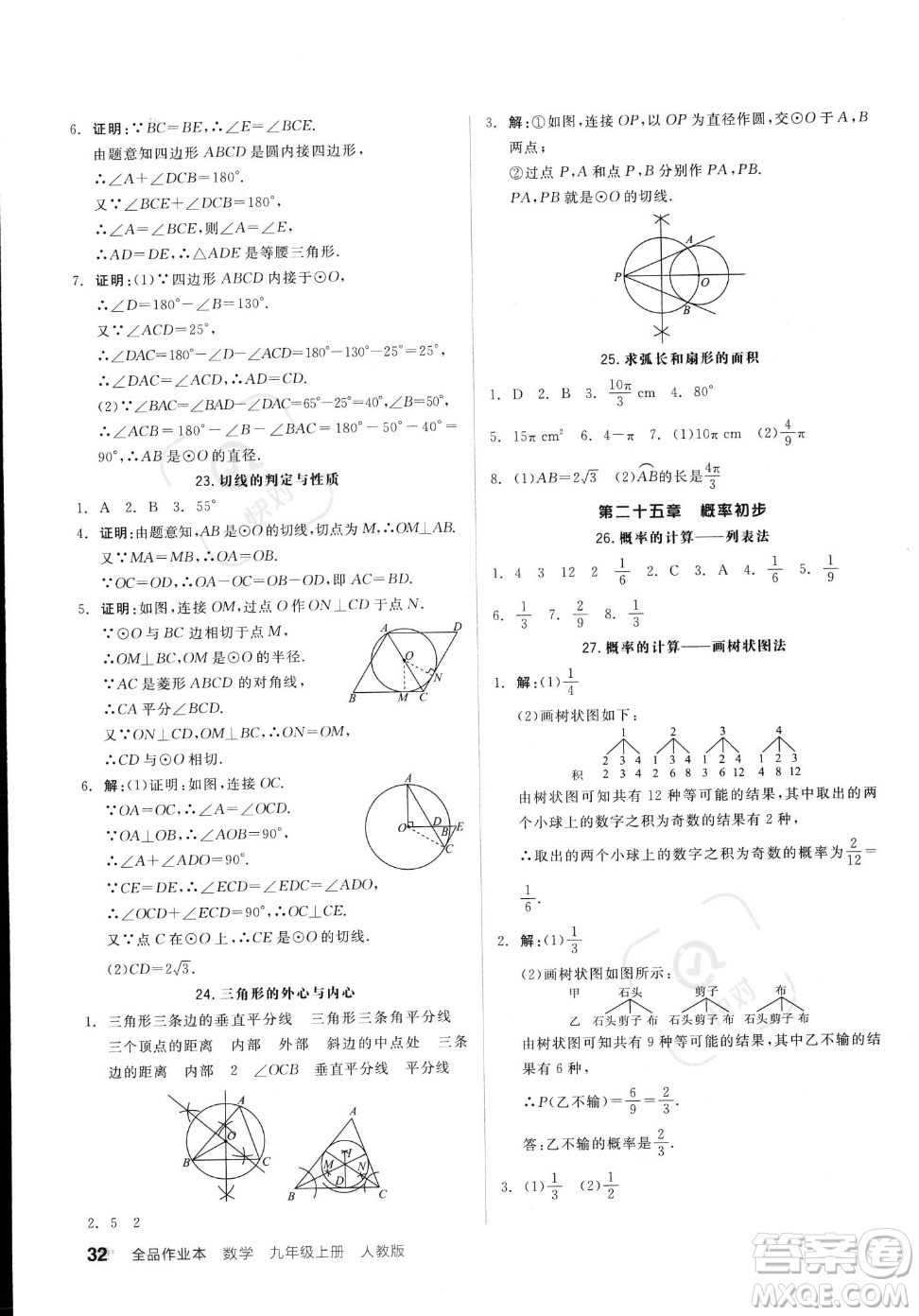 陽光出版社2023年秋季全品作業(yè)本九年級上冊數(shù)學(xué)人教版答案