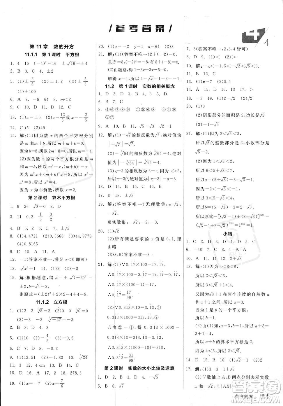 陽光出版社2023年秋季全品作業(yè)本八年級上冊數(shù)學華師版答案