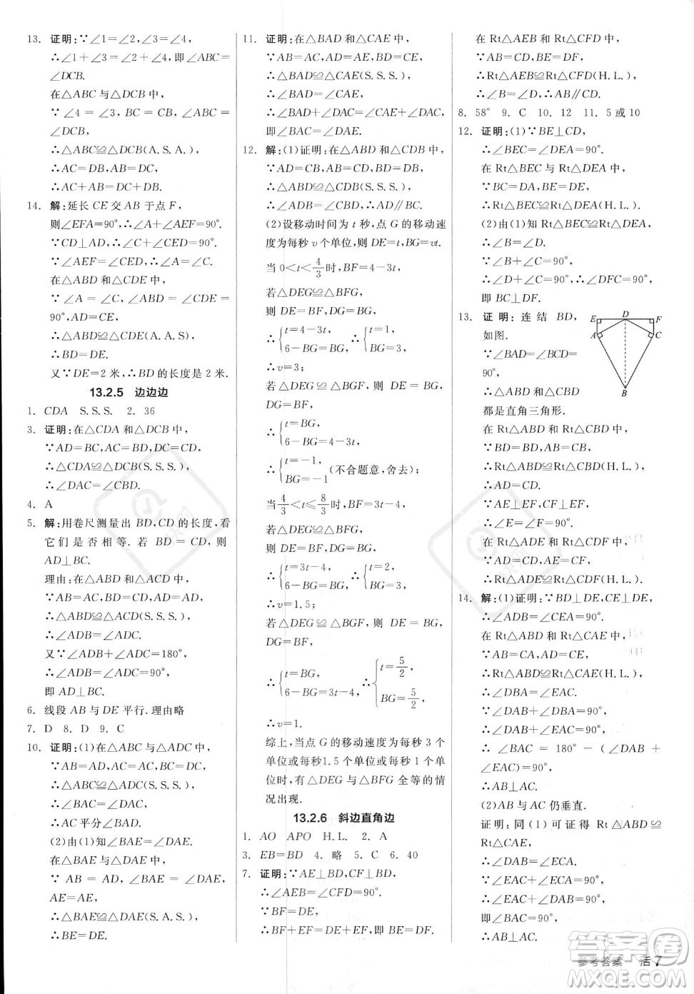 陽光出版社2023年秋季全品作業(yè)本八年級上冊數(shù)學華師版答案