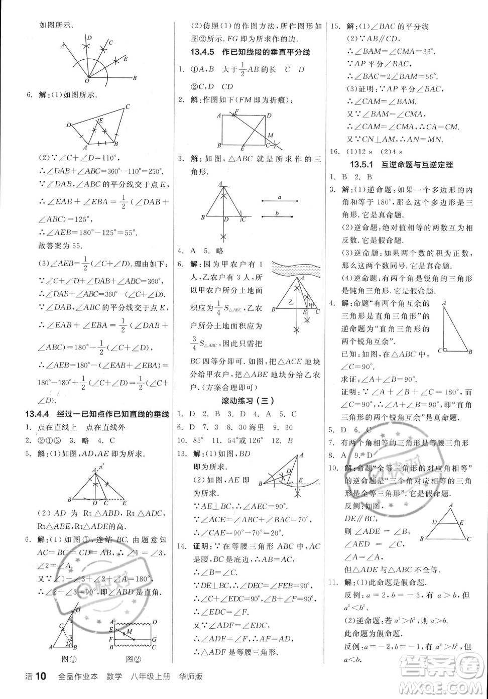 陽光出版社2023年秋季全品作業(yè)本八年級上冊數(shù)學華師版答案