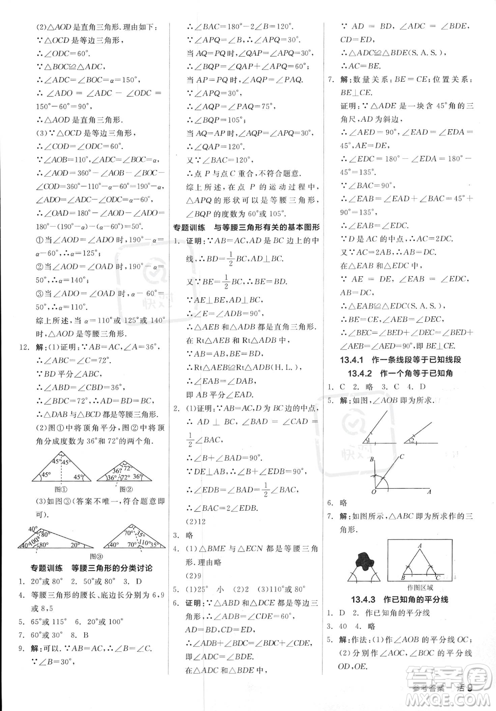 陽光出版社2023年秋季全品作業(yè)本八年級上冊數(shù)學華師版答案