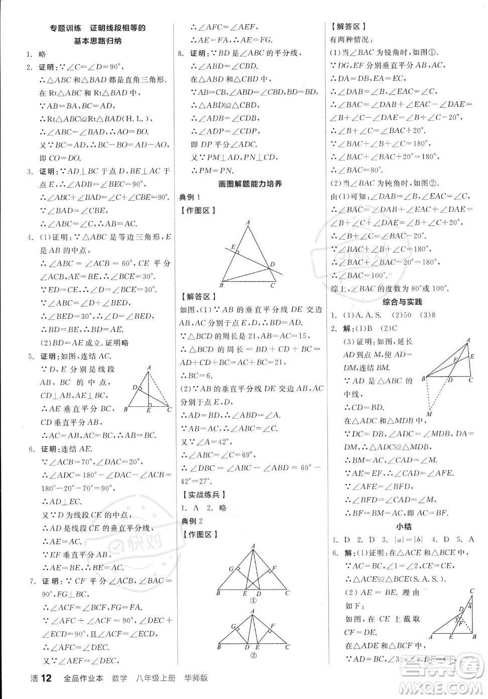 陽光出版社2023年秋季全品作業(yè)本八年級上冊數(shù)學華師版答案