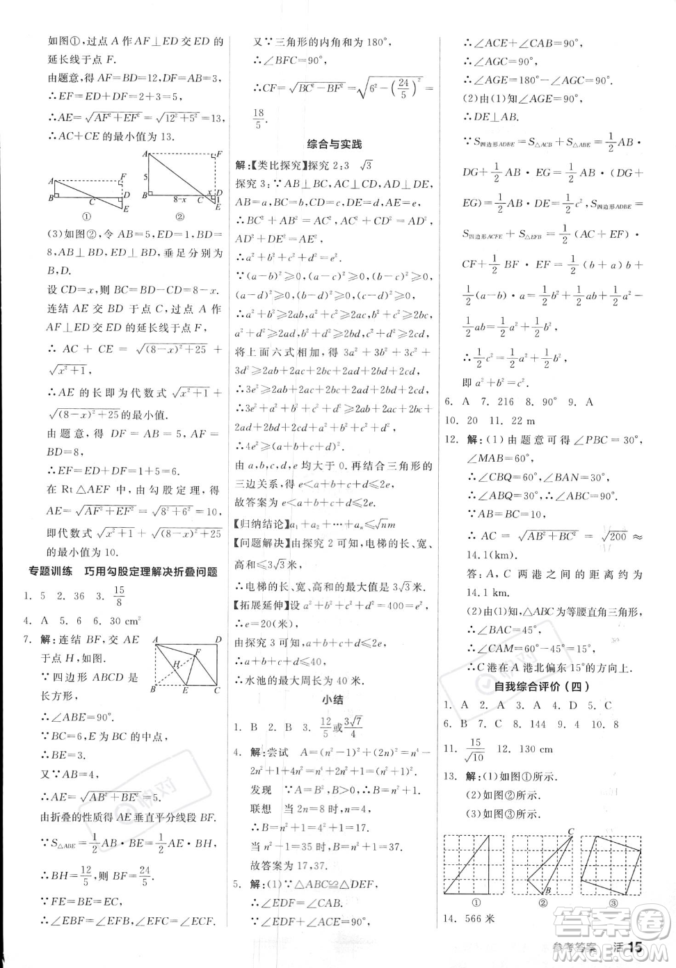 陽光出版社2023年秋季全品作業(yè)本八年級上冊數(shù)學華師版答案