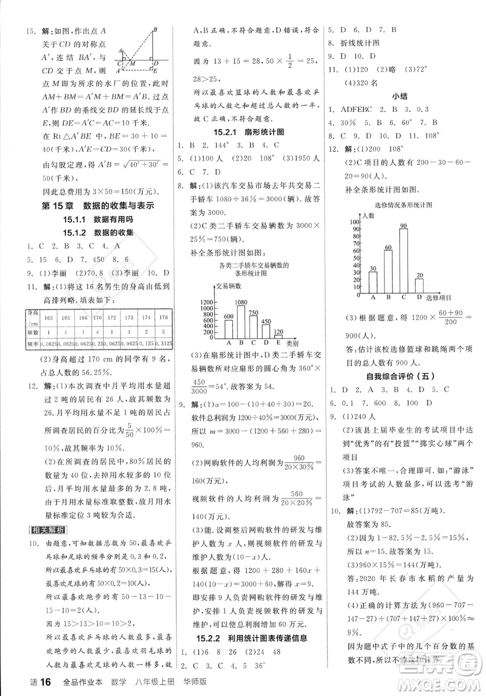 陽光出版社2023年秋季全品作業(yè)本八年級上冊數(shù)學華師版答案