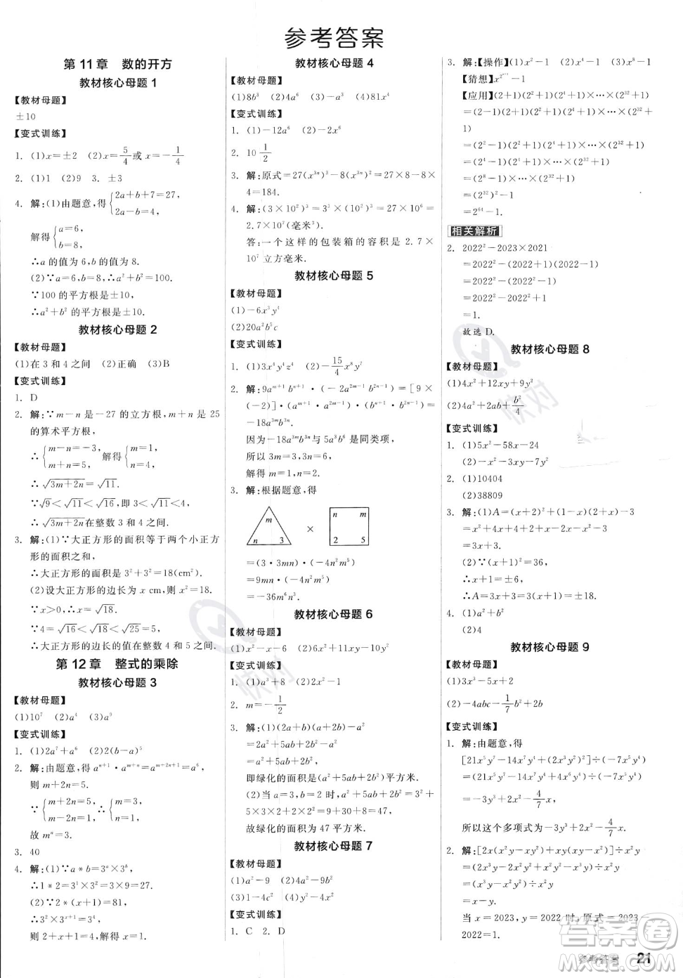 陽光出版社2023年秋季全品作業(yè)本八年級上冊數(shù)學華師版答案