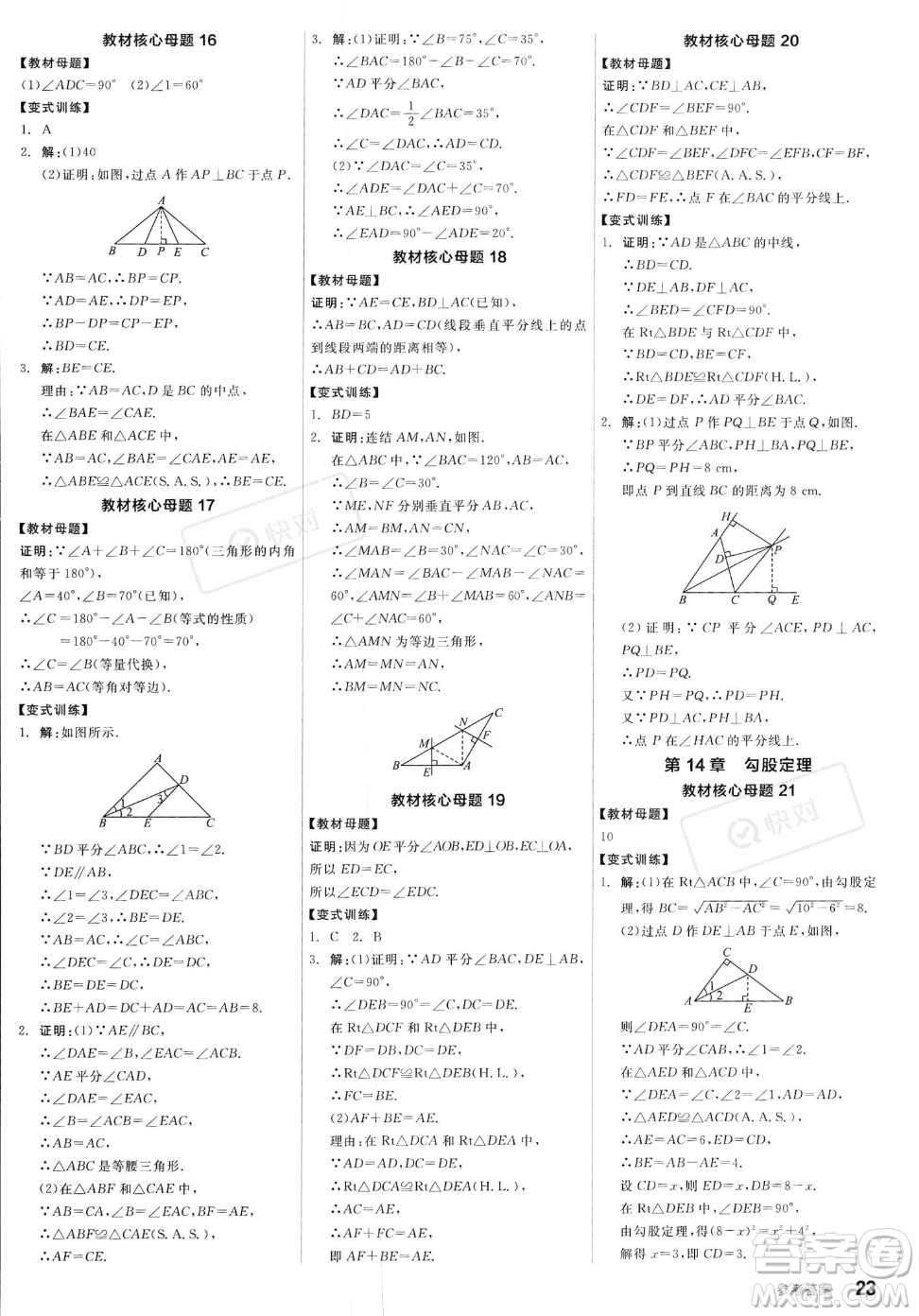 陽光出版社2023年秋季全品作業(yè)本八年級上冊數(shù)學華師版答案