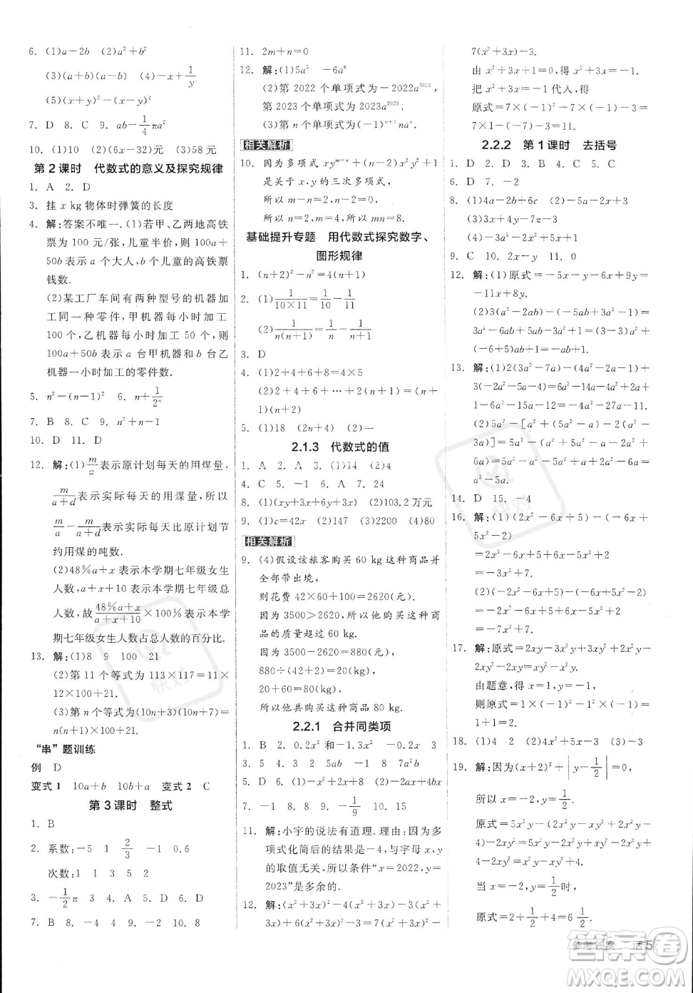 陽光出版社2023年秋季全品作業(yè)本七年級上冊數(shù)學(xué)滬科版安徽專版答案