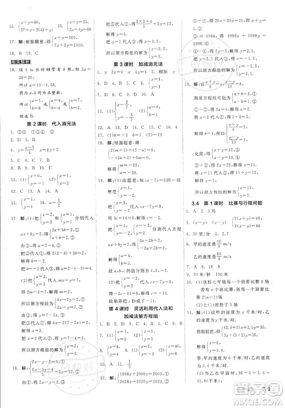 陽光出版社2023年秋季全品作業(yè)本七年級上冊數(shù)學(xué)滬科版安徽專版答案