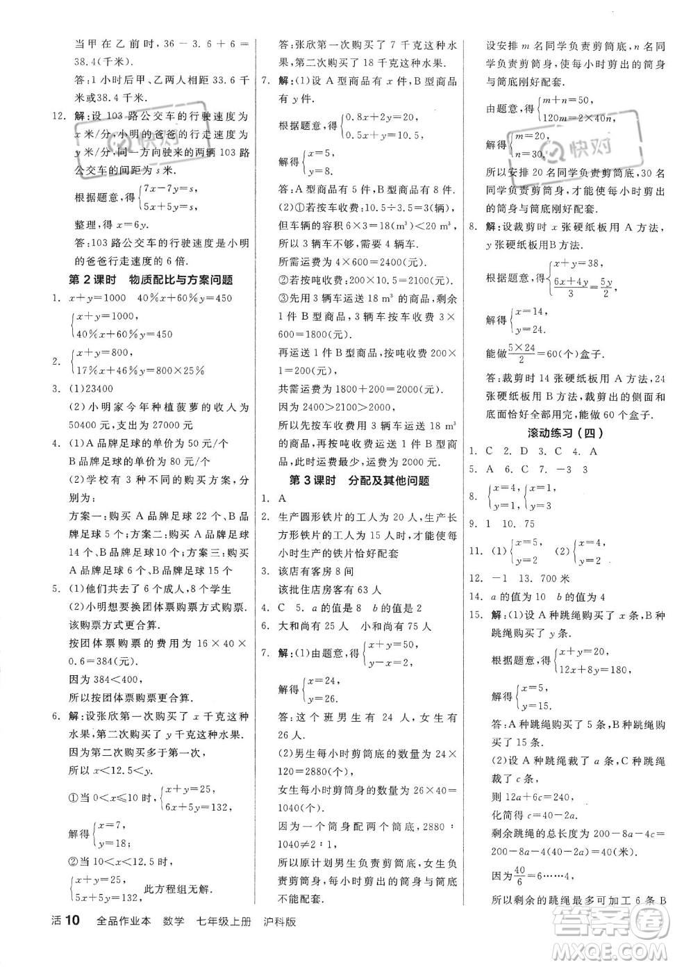 陽光出版社2023年秋季全品作業(yè)本七年級上冊數(shù)學(xué)滬科版安徽專版答案