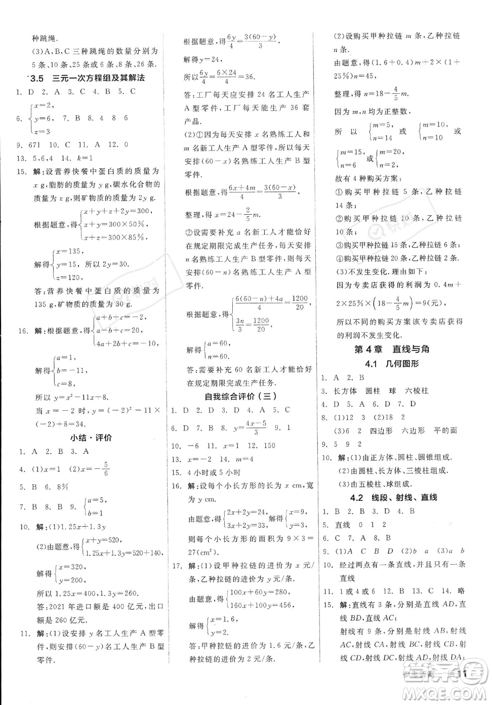 陽光出版社2023年秋季全品作業(yè)本七年級上冊數(shù)學(xué)滬科版安徽專版答案