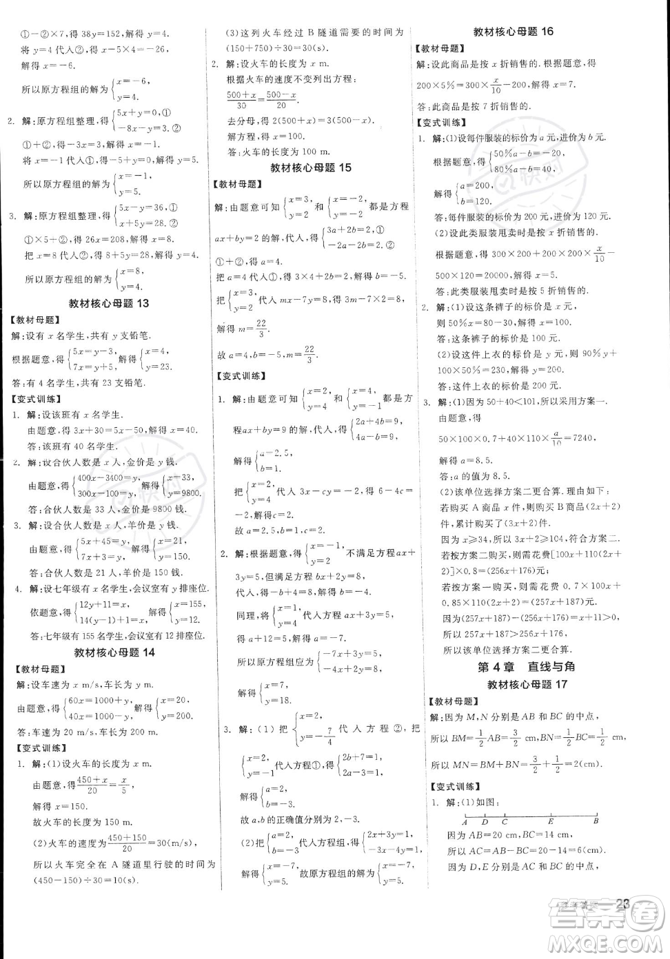 陽光出版社2023年秋季全品作業(yè)本七年級上冊數(shù)學(xué)滬科版安徽專版答案