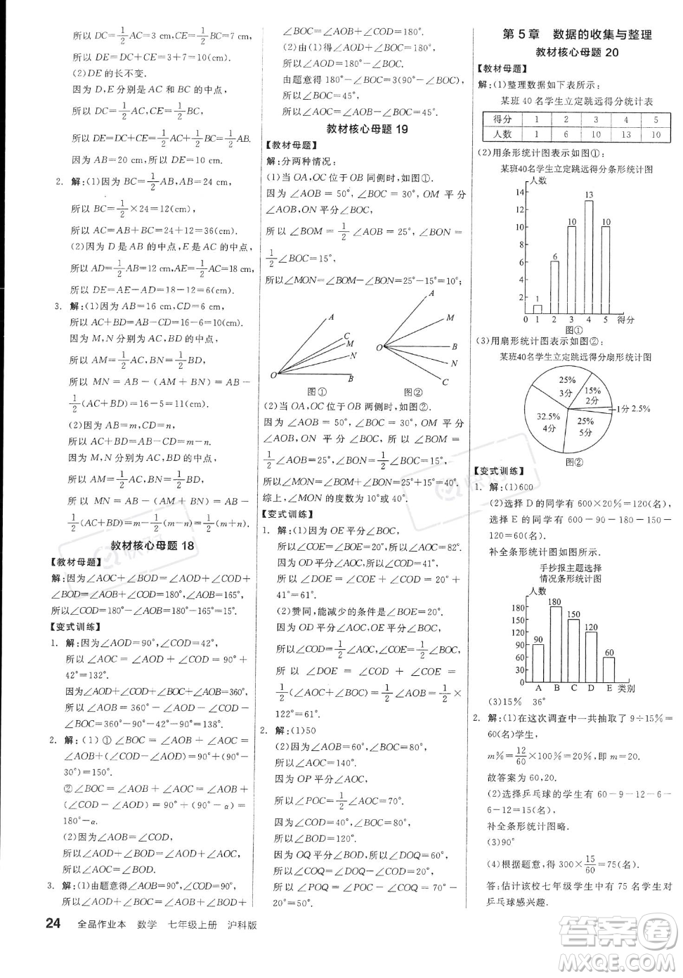 陽光出版社2023年秋季全品作業(yè)本七年級上冊數(shù)學(xué)滬科版安徽專版答案