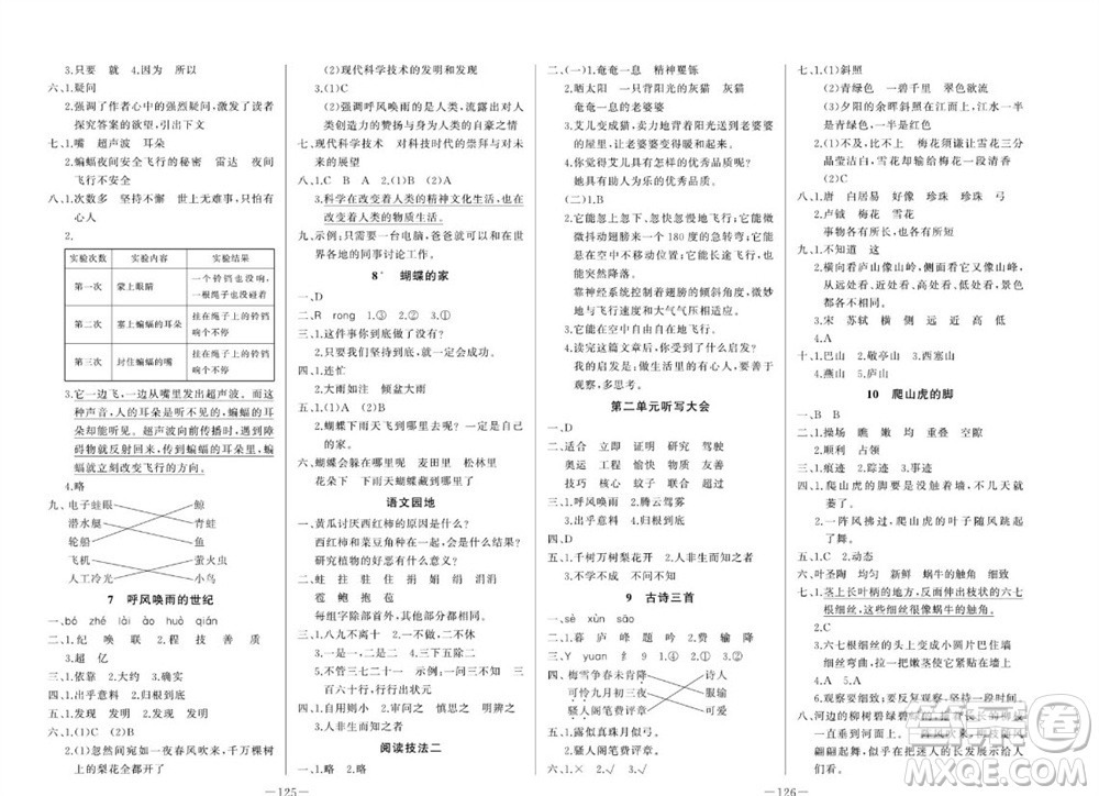 天津人民出版社2023年秋A+優(yōu)化作業(yè)本四年級語文上冊人版教參考答案