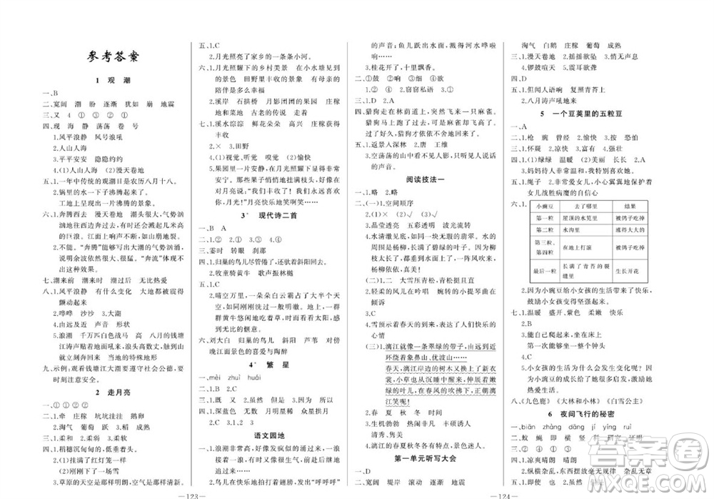 天津人民出版社2023年秋A+優(yōu)化作業(yè)本四年級語文上冊人版教參考答案