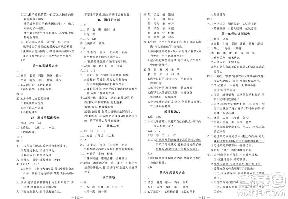 天津人民出版社2023年秋A+優(yōu)化作業(yè)本四年級語文上冊人版教參考答案