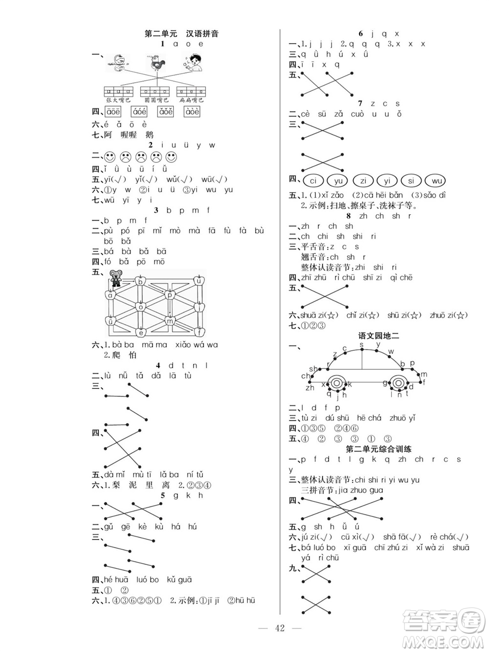 團結(jié)出版社2023年秋課堂制勝課時作業(yè)一年級語文上冊人教版參考答案