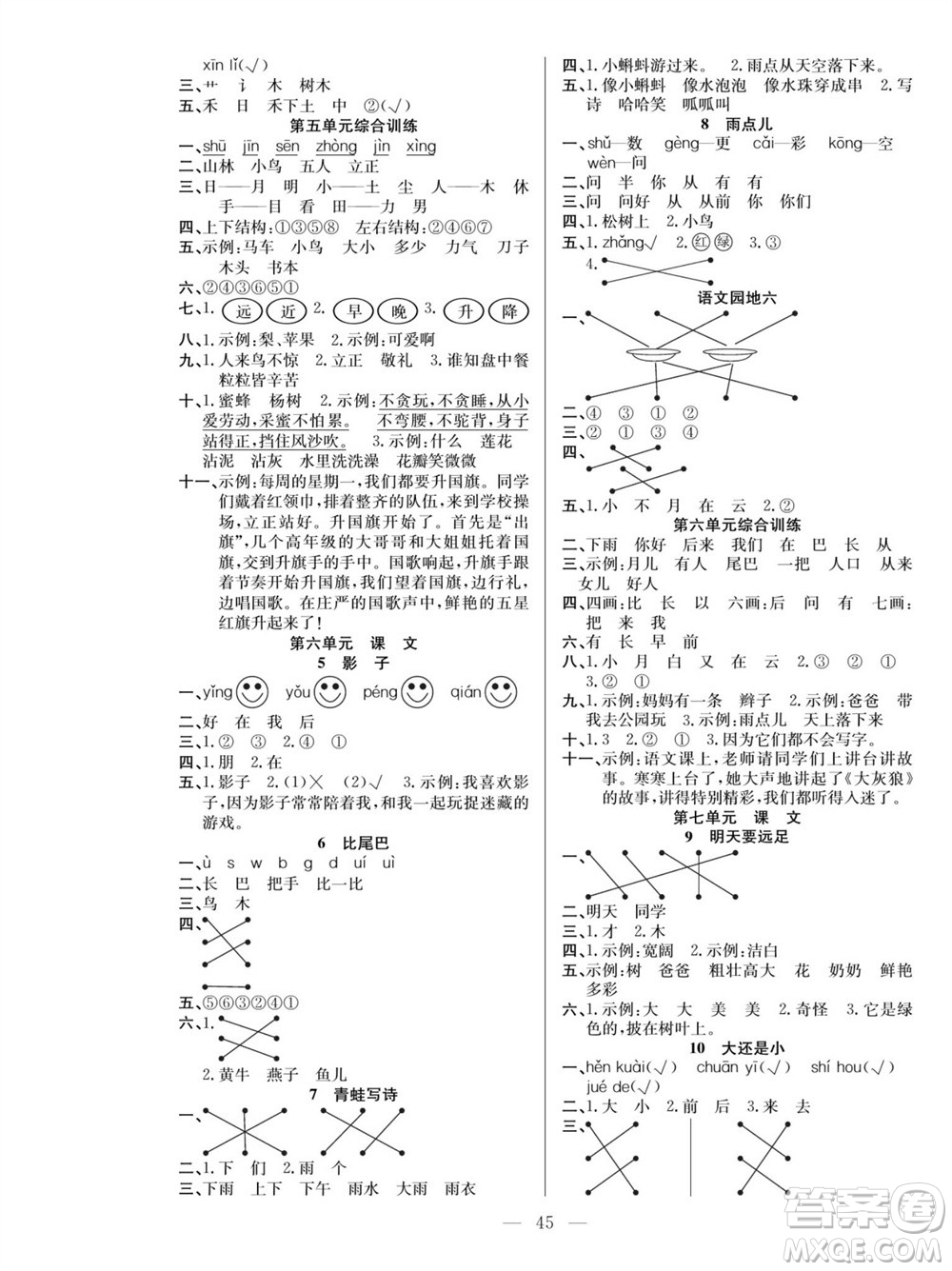 團結(jié)出版社2023年秋課堂制勝課時作業(yè)一年級語文上冊人教版參考答案