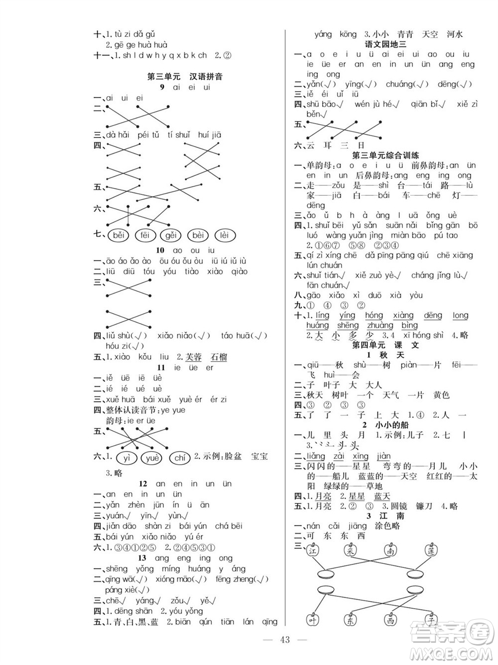 團結(jié)出版社2023年秋課堂制勝課時作業(yè)一年級語文上冊人教版參考答案