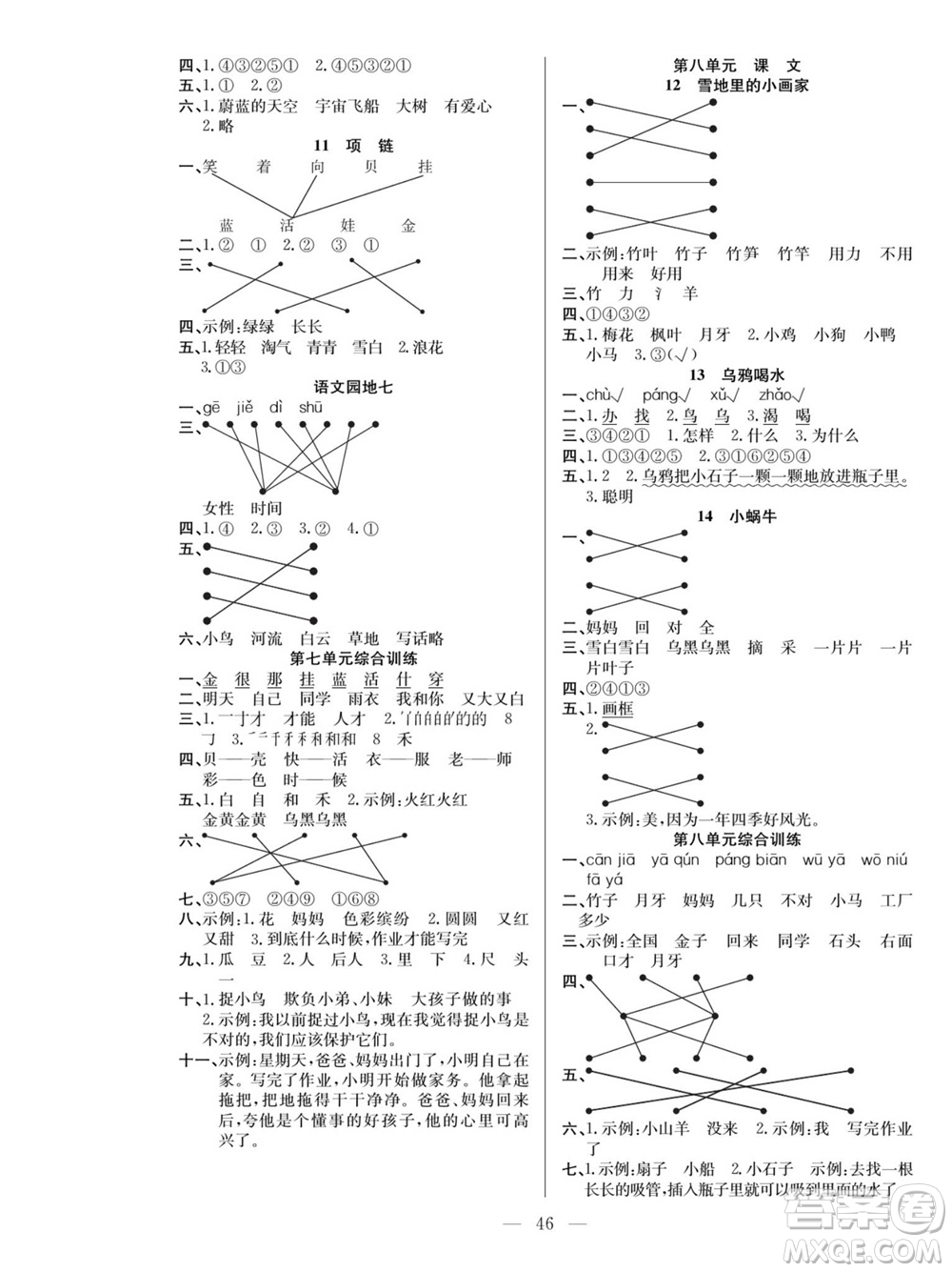 團結(jié)出版社2023年秋課堂制勝課時作業(yè)一年級語文上冊人教版參考答案